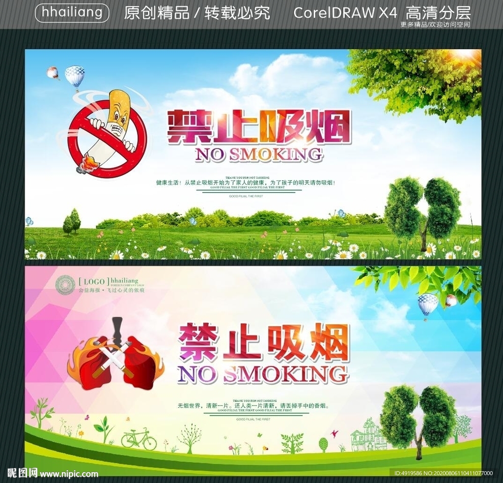 禁止吸烟