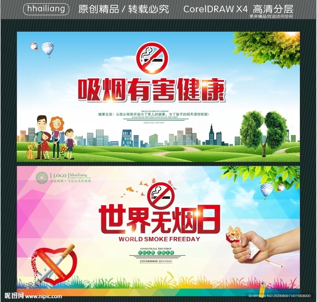 吸烟有害健康