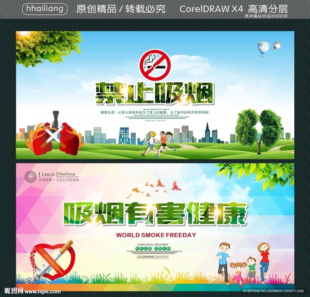 禁止吸烟  吸烟有害健康