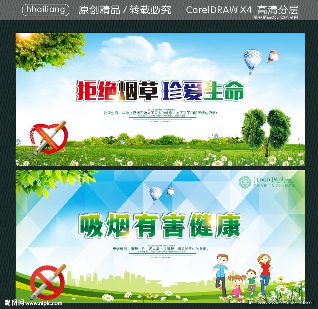 拒绝烟草 珍爱生命 吸烟有害健