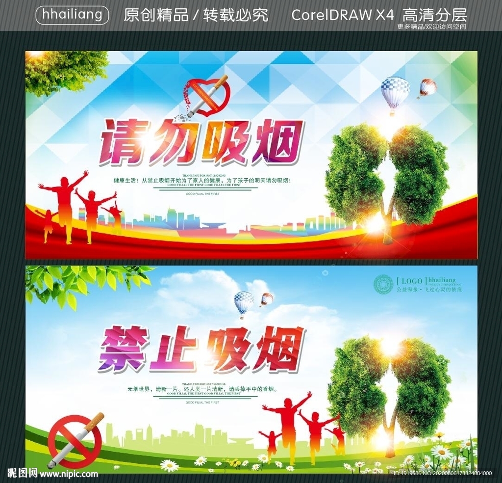 请勿吸烟 禁止吸烟