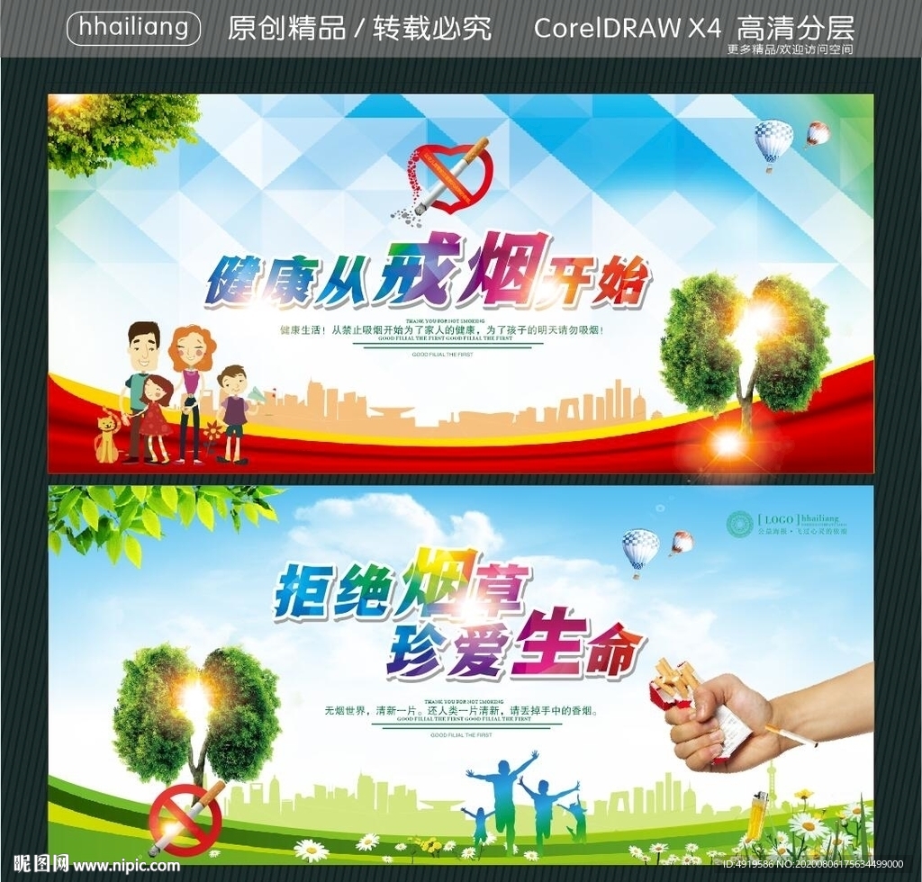 健康从戒烟开始 拒绝烟草 珍爱