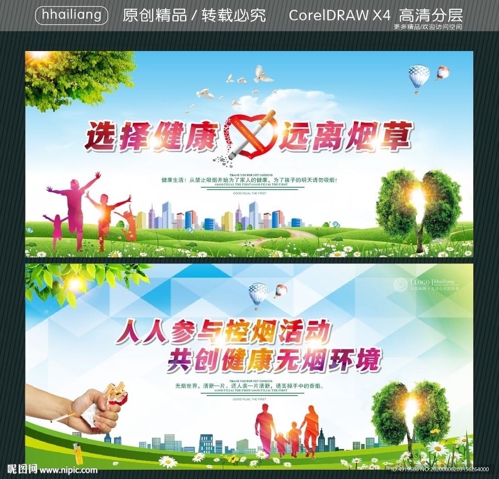选择健康 远离烟草 人人参与控