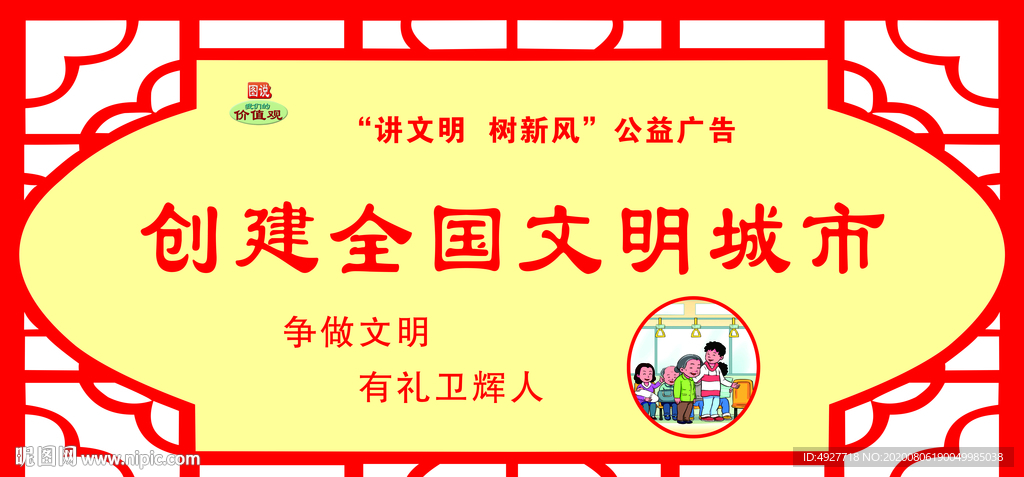 创建全国文明城市