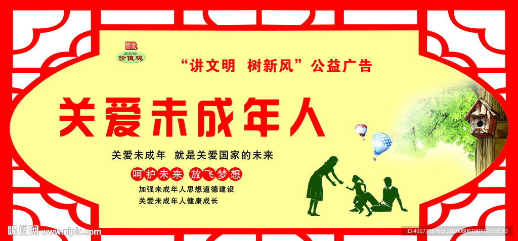 五城联创关爱未成年人