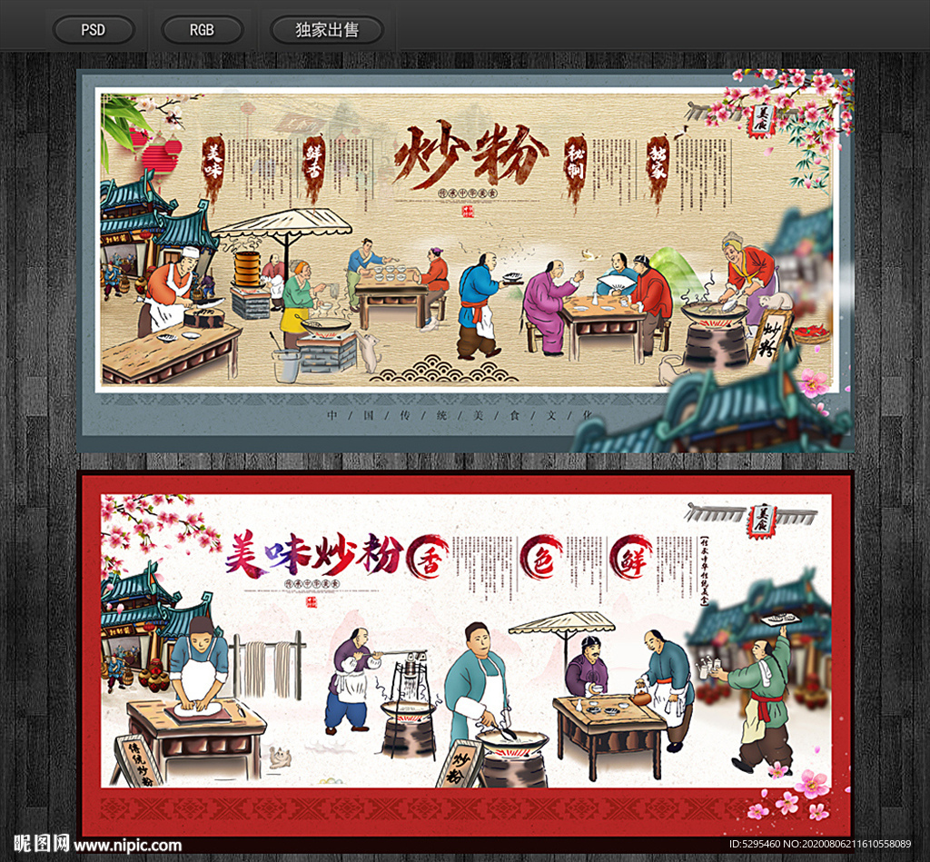 炒粉
