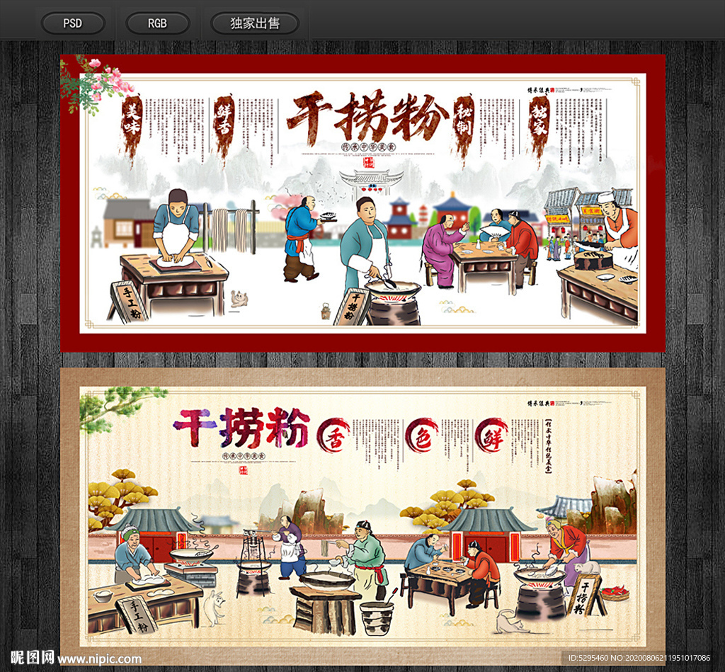 干捞粉