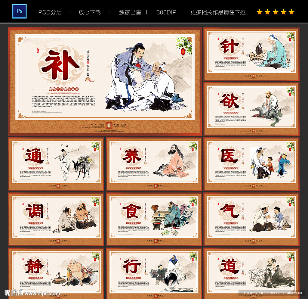 中医养生 养生文化