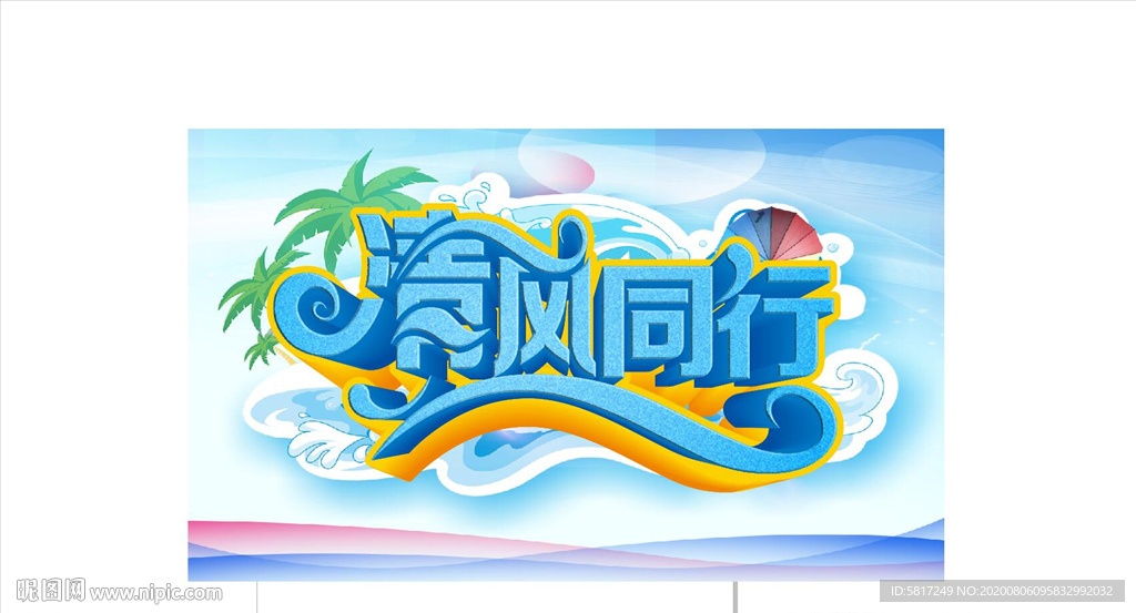 清风同行
