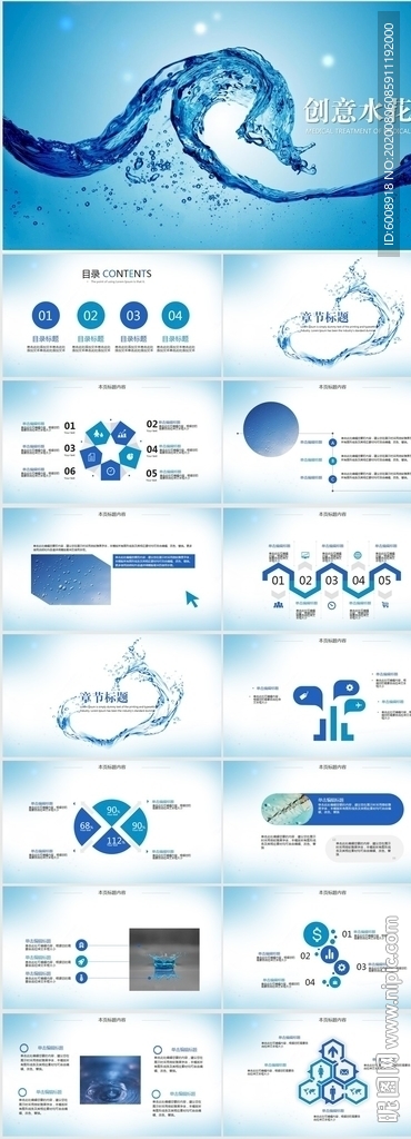 蓝色创意水花保护水资源PPT