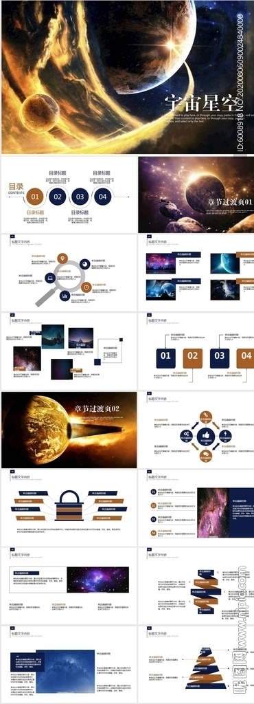宇宙星空航天科技宇航员PPT