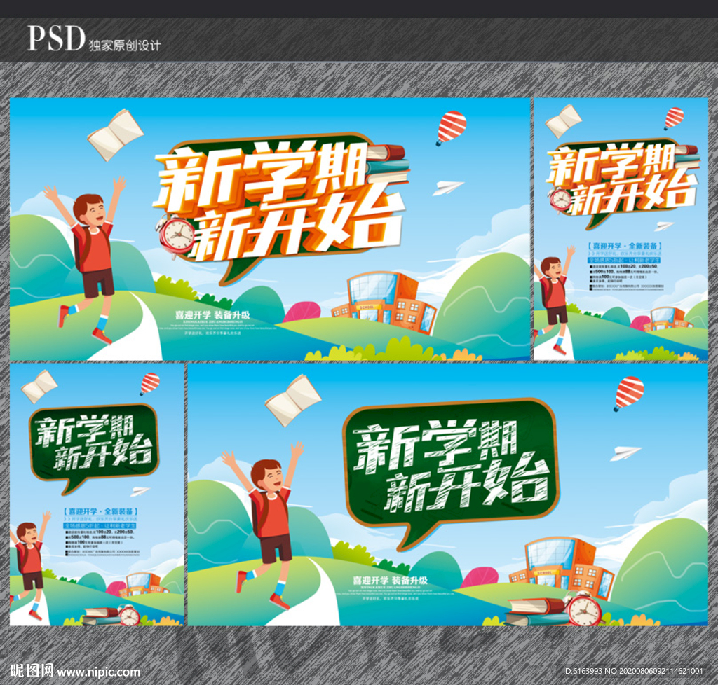 开学海报