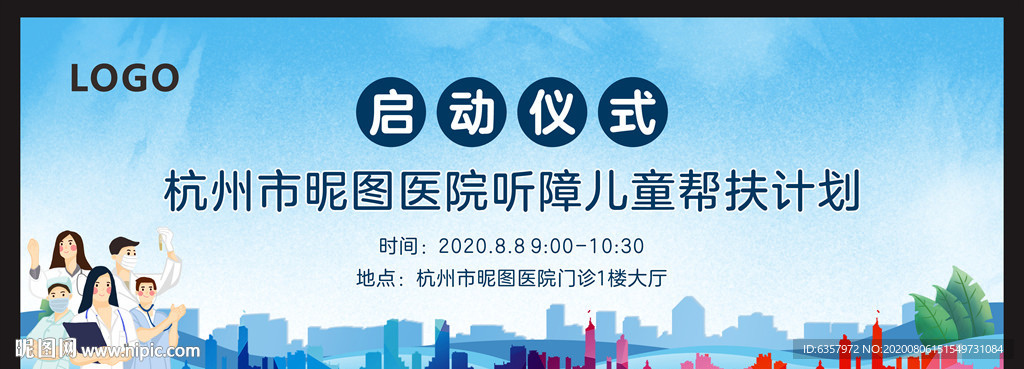 启动仪式 医疗 听障儿童帮扶计