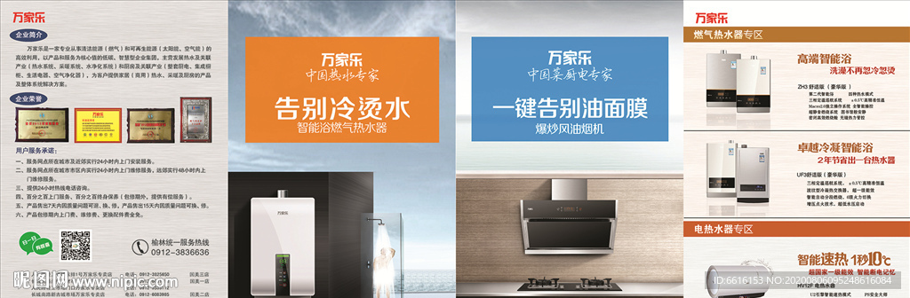 厨卫电器折页图片