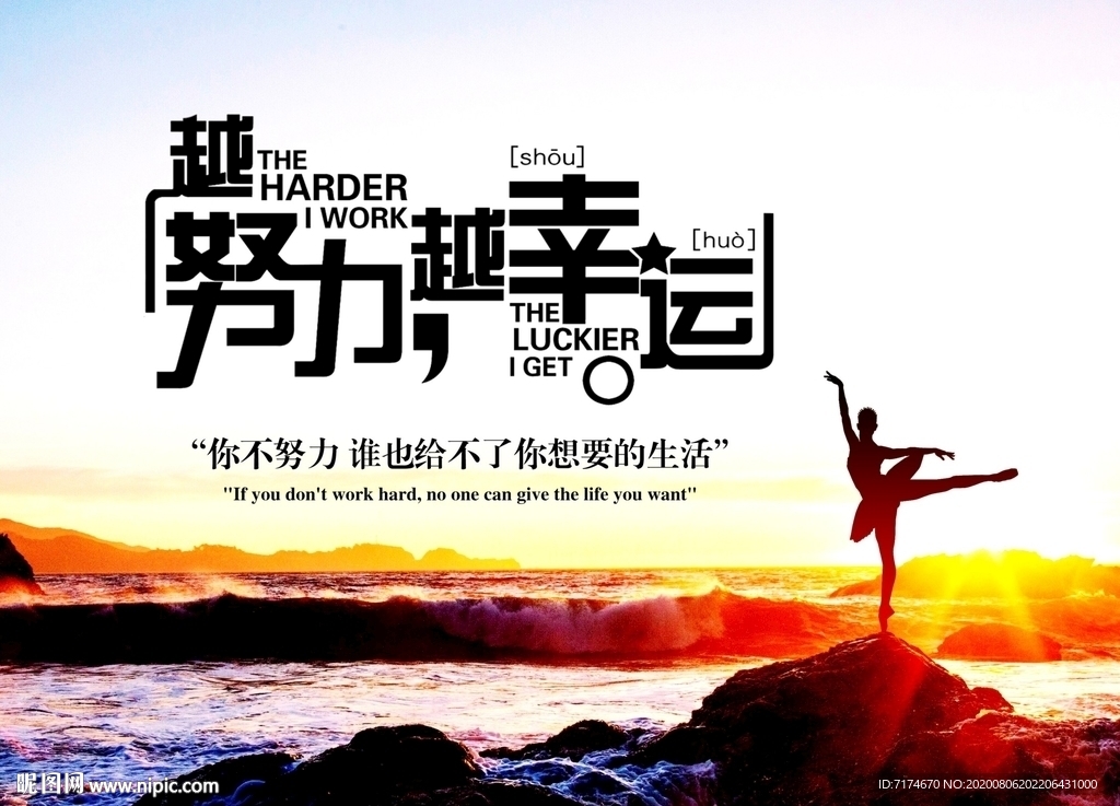 越努力越幸运