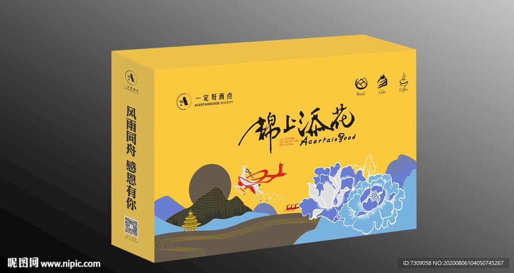 锦上添花月饼包装