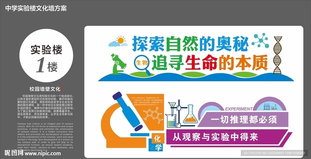 学校文化墙