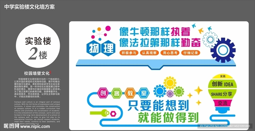 校园文化墙设计