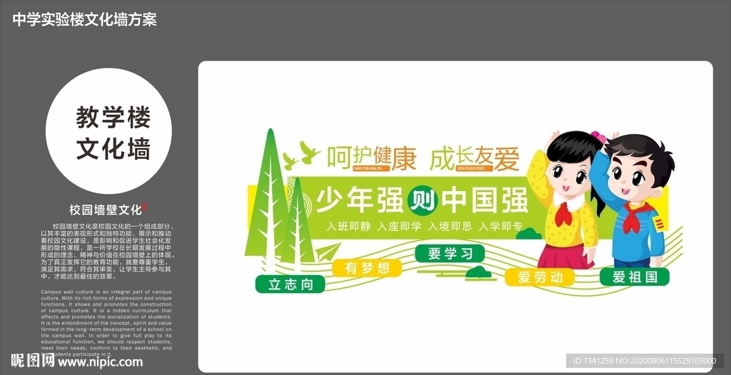校园文化墙设计