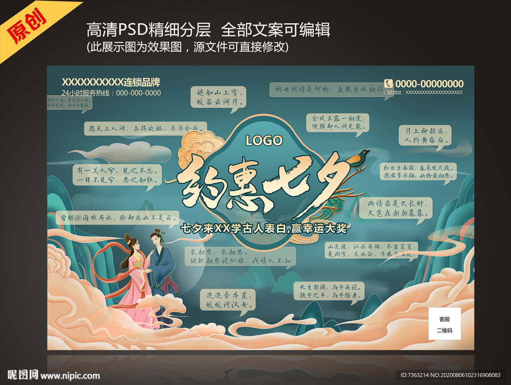 七夕情人节情侣浪漫情诗表白墙