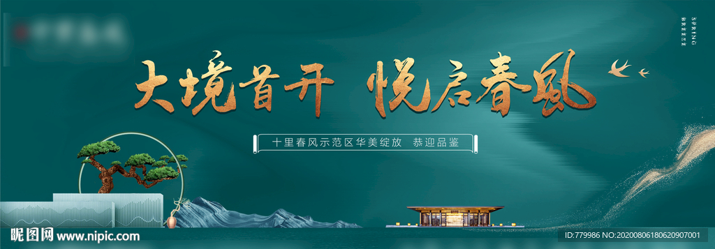 中式户外