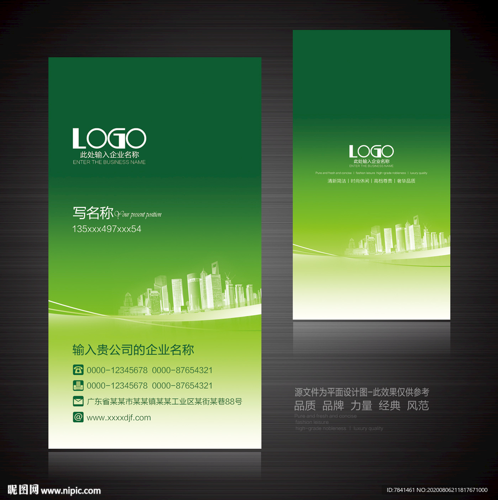 绿色卡片 名片 绿色名片
