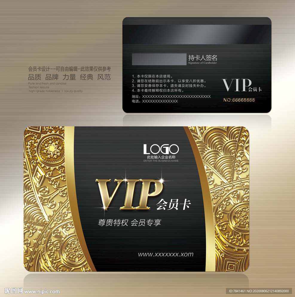 VIP会员卡