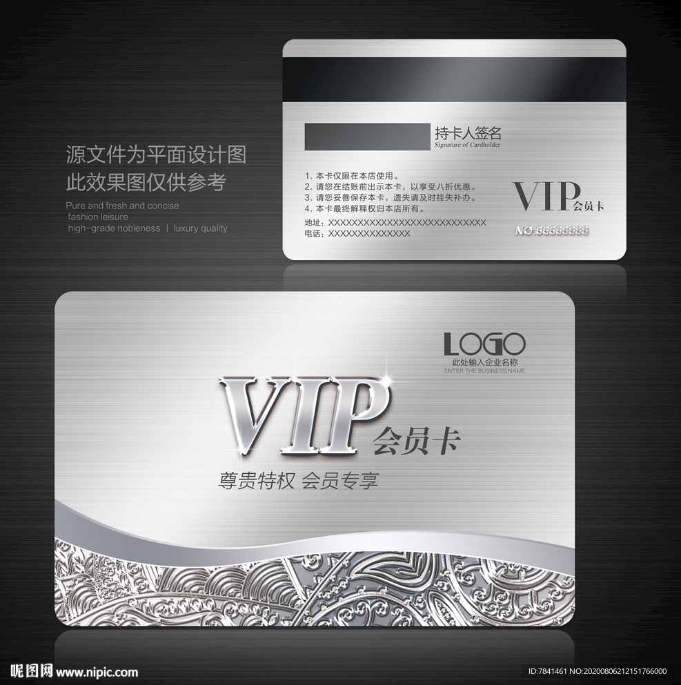 高档VIP卡 VIP卡