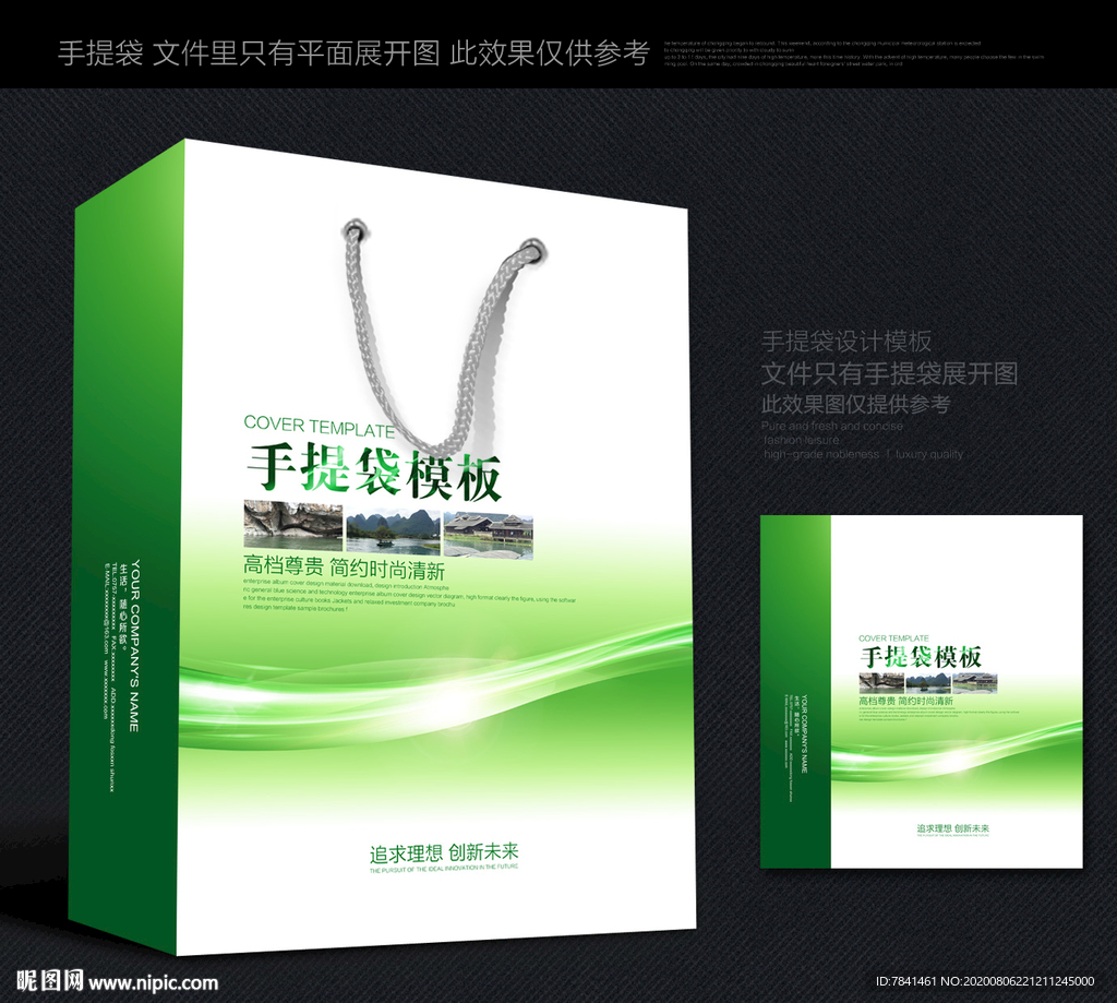 绿色手提袋 手提袋设计 手提袋