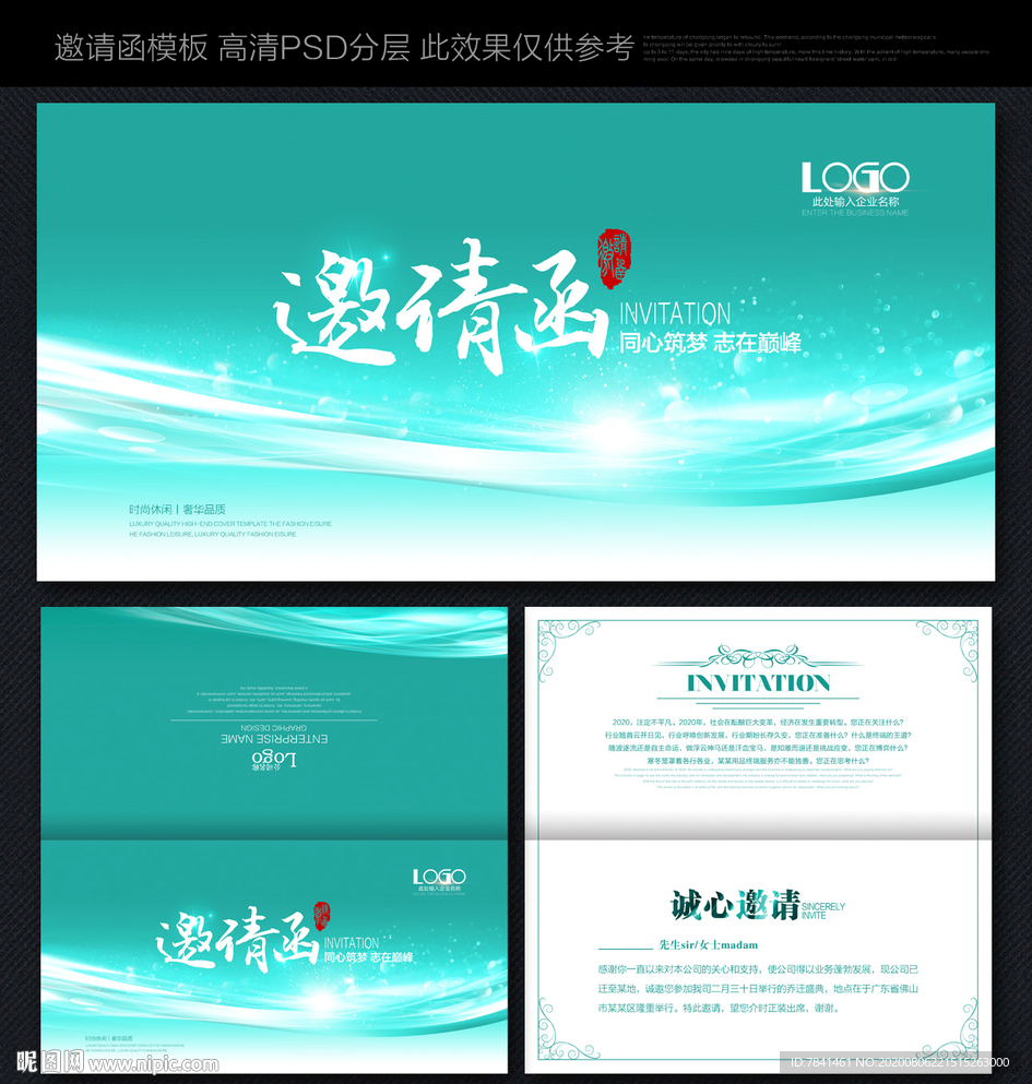 邀请函设计 企业邀请函 邀请函