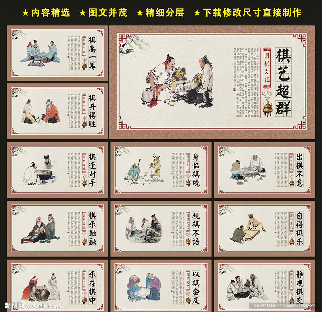 中国围棋 围棋文化