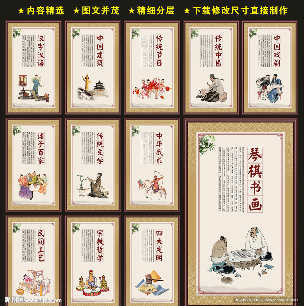 传统文化展板 传统文化挂画