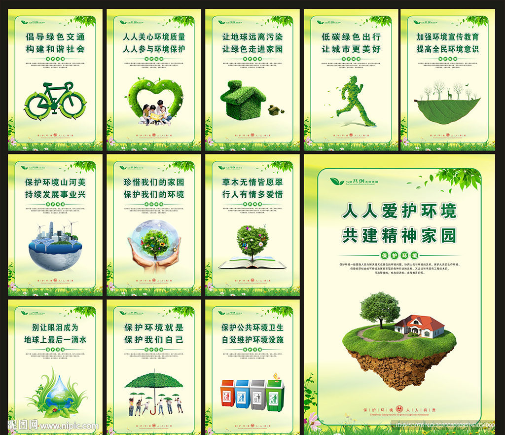 环保