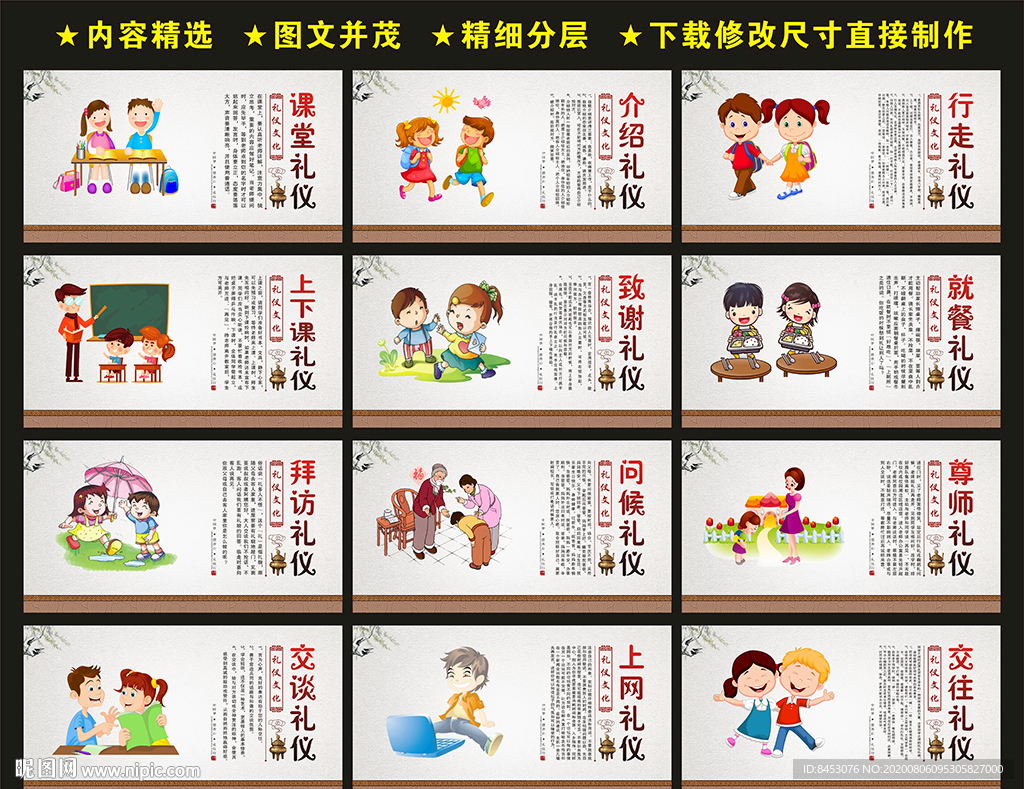 小学生礼仪