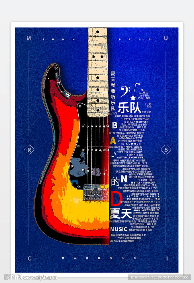 乐队的夏天音乐节海报