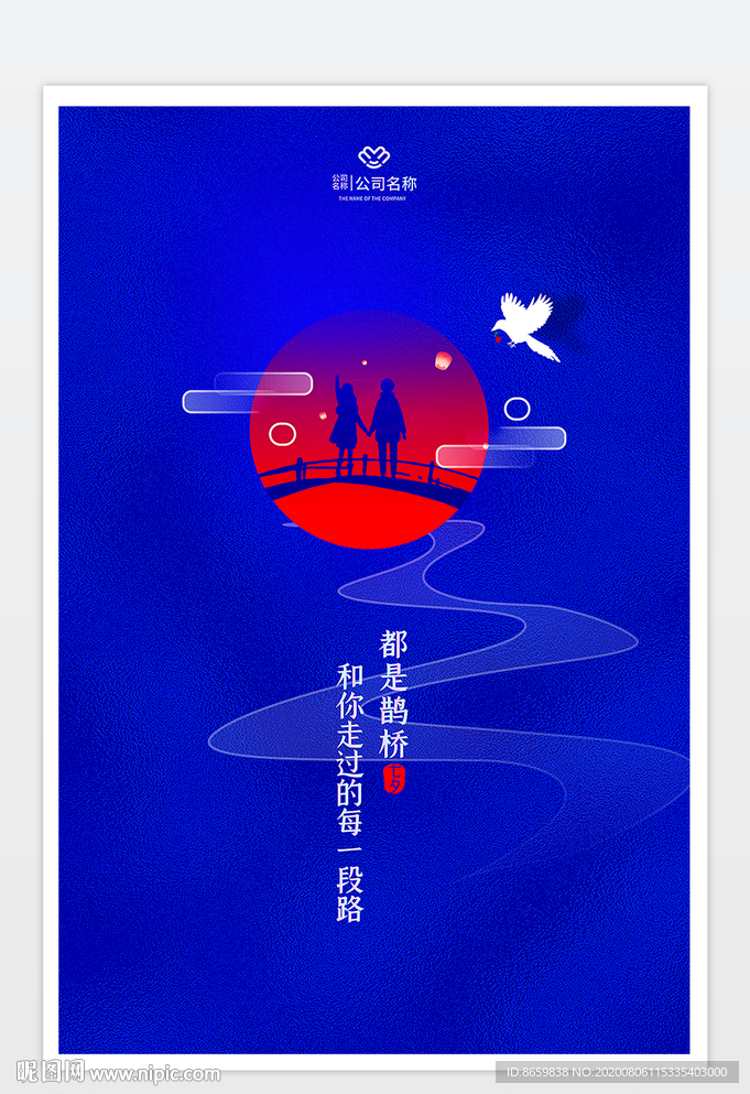 七夕情人节海报