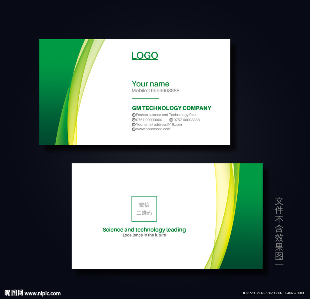 绿色名片 企业名片 公司名片