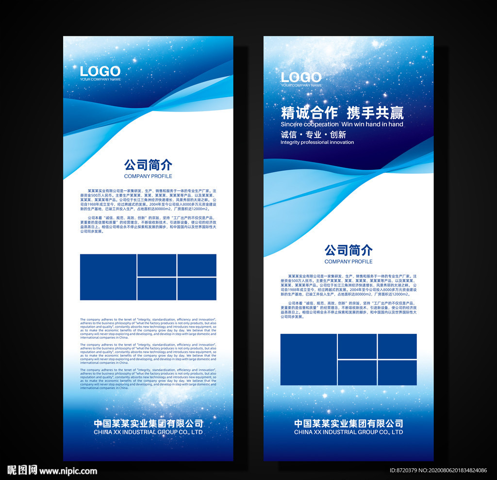 蓝色展架 企业展架 公司展架