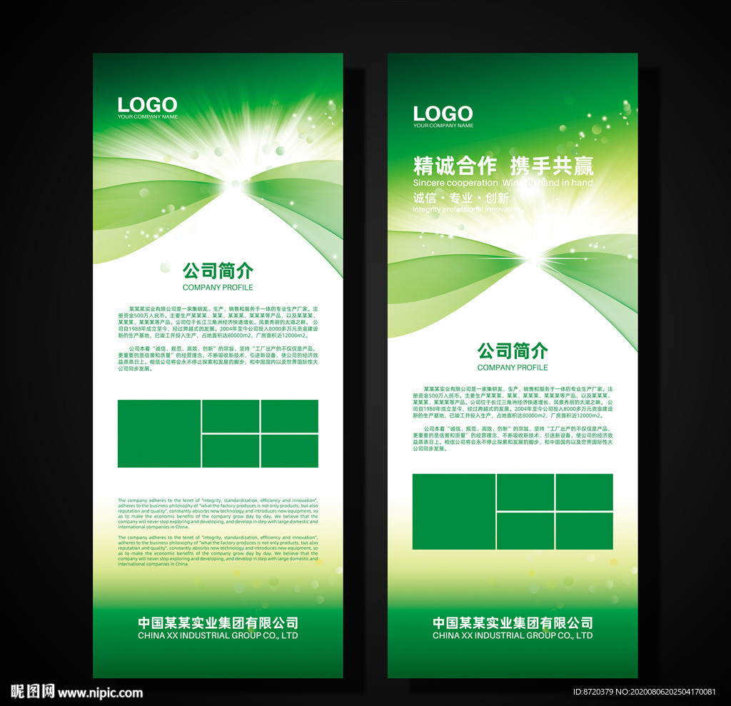 绿色展架 展会展架 公司展架