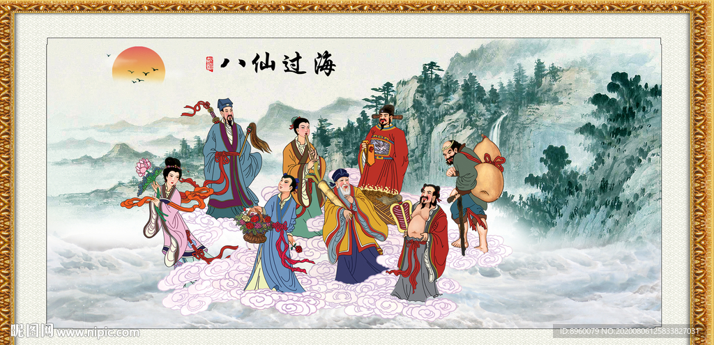 八仙过海