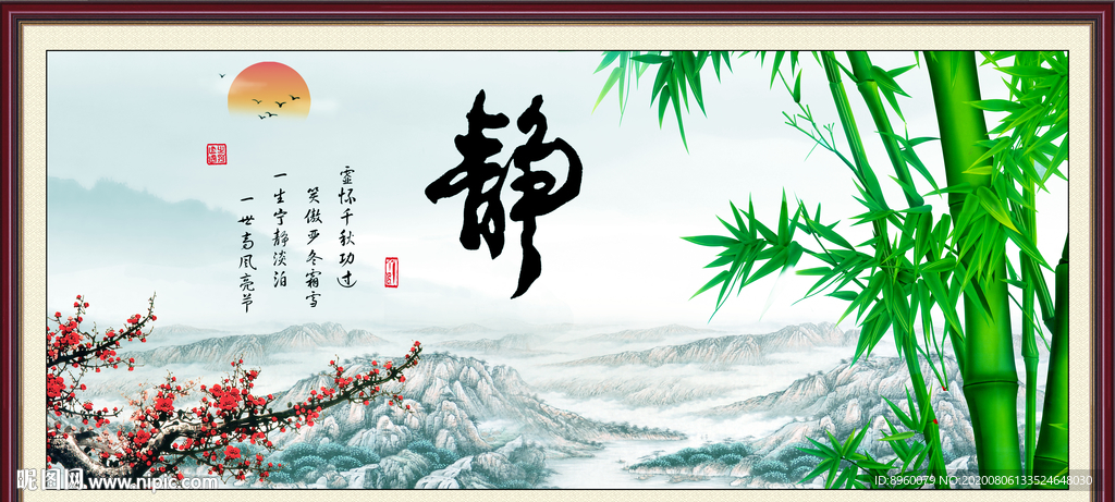 静书法