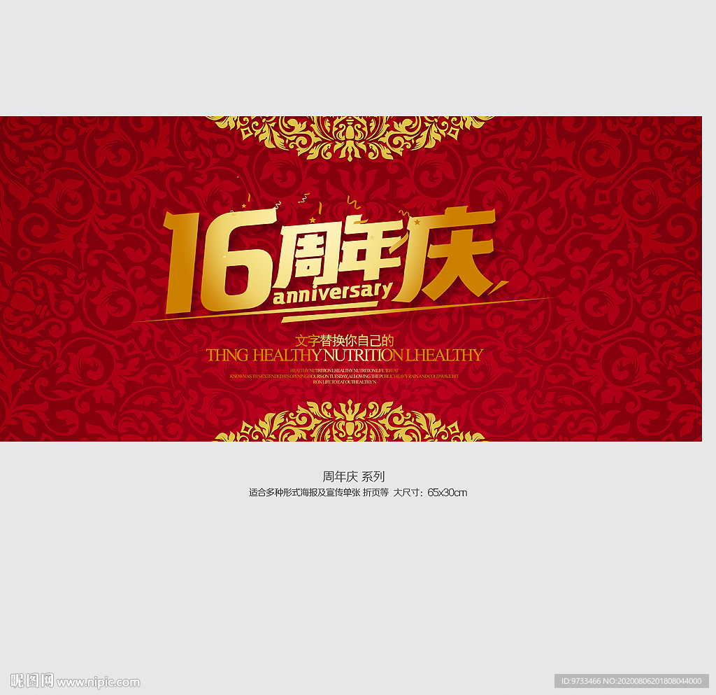 16周年庆