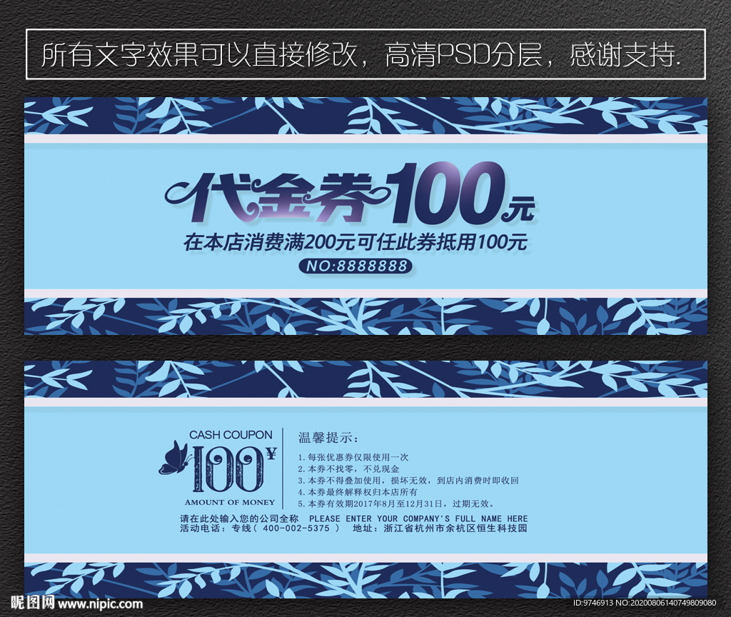 蓝色代金券 蓝色抵用券