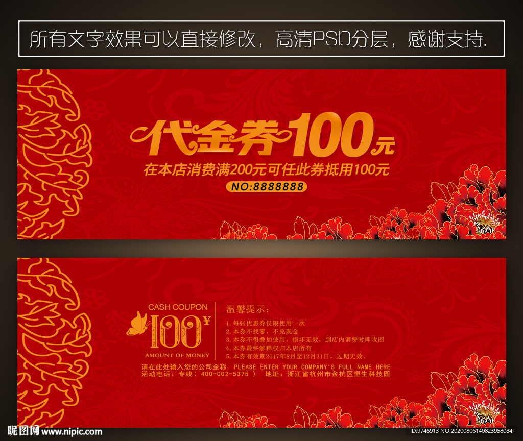 红色代金券 红色抵用券