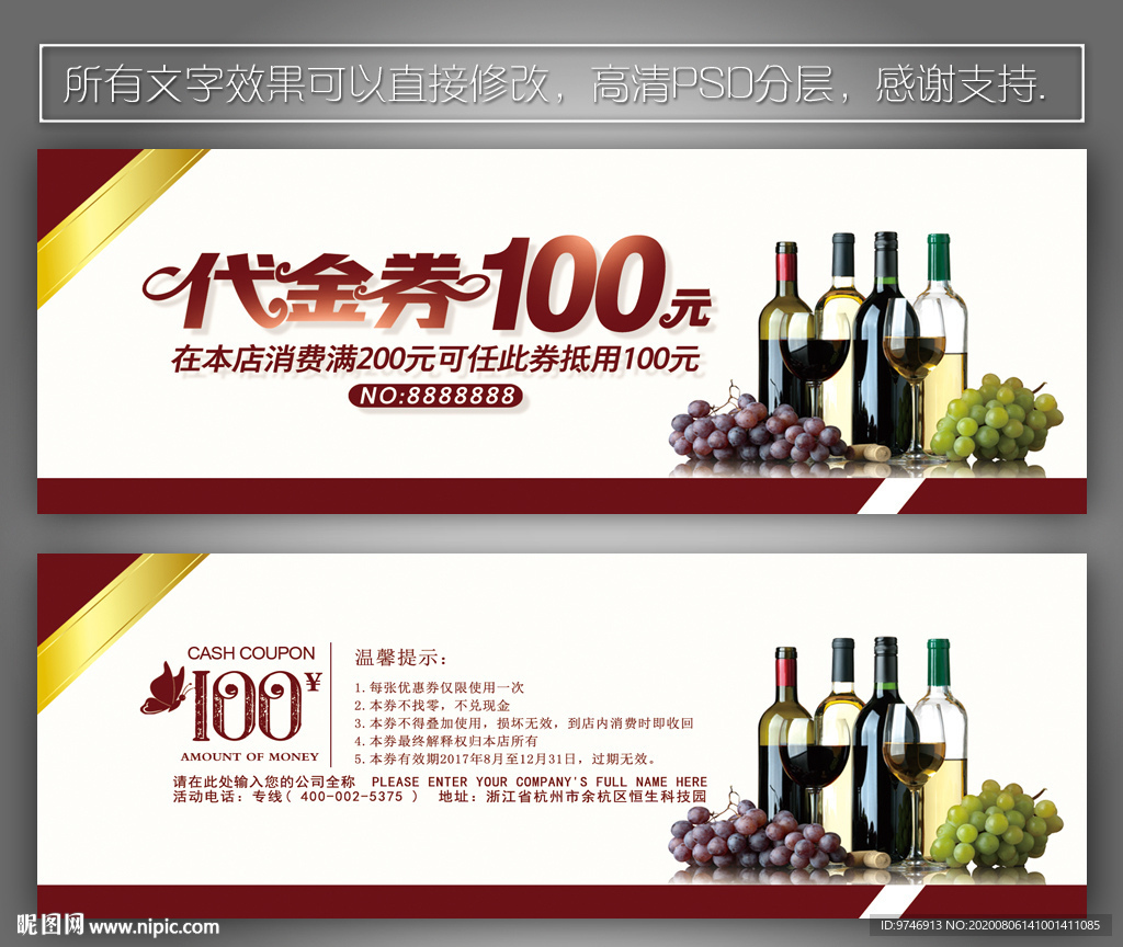 红酒代金券 葡萄酒代金券