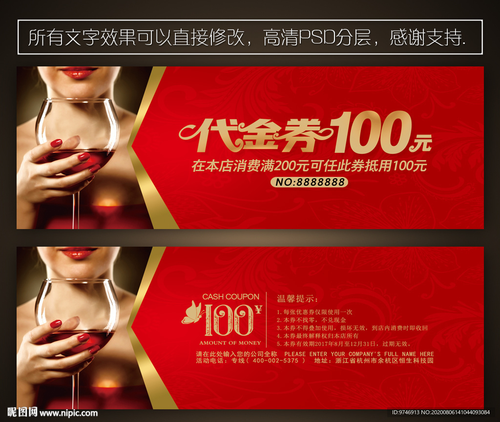 红酒代金券 葡萄酒代金券