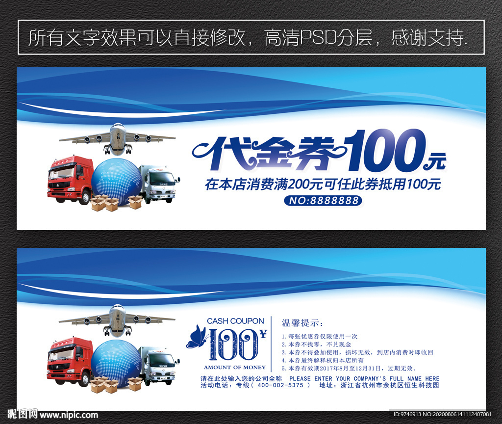 物流代金券 货运代金券