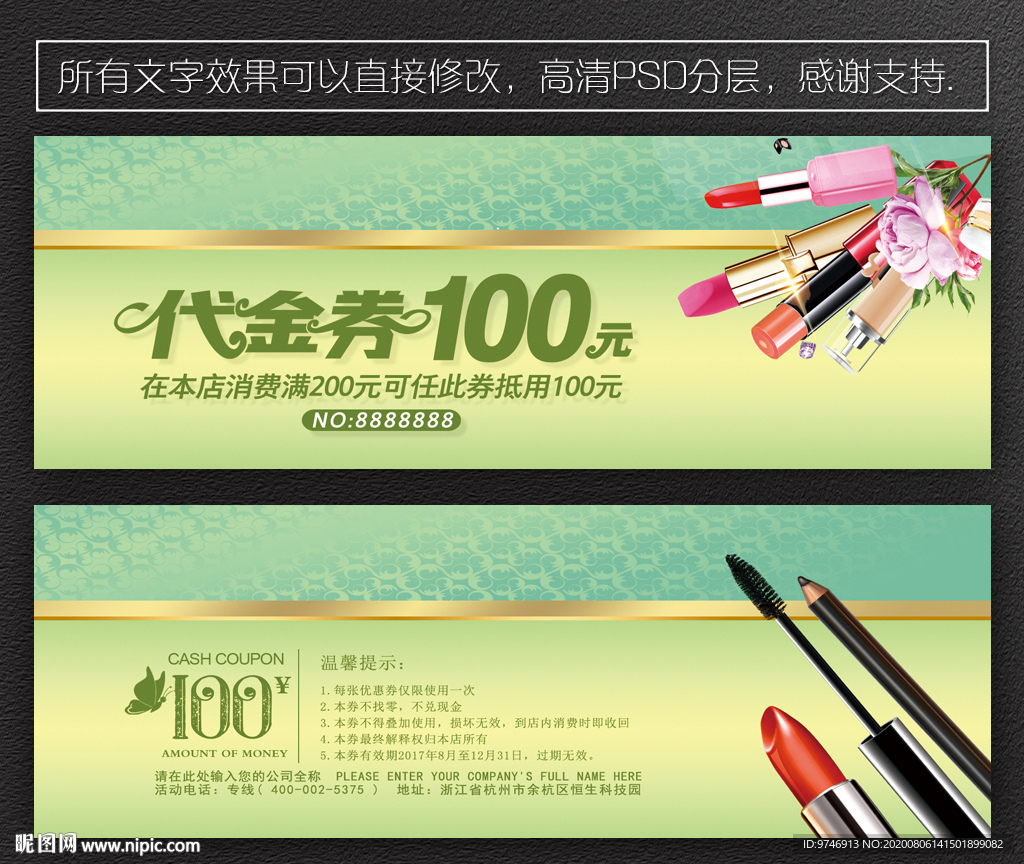 化妆代金券 化妆品代金券