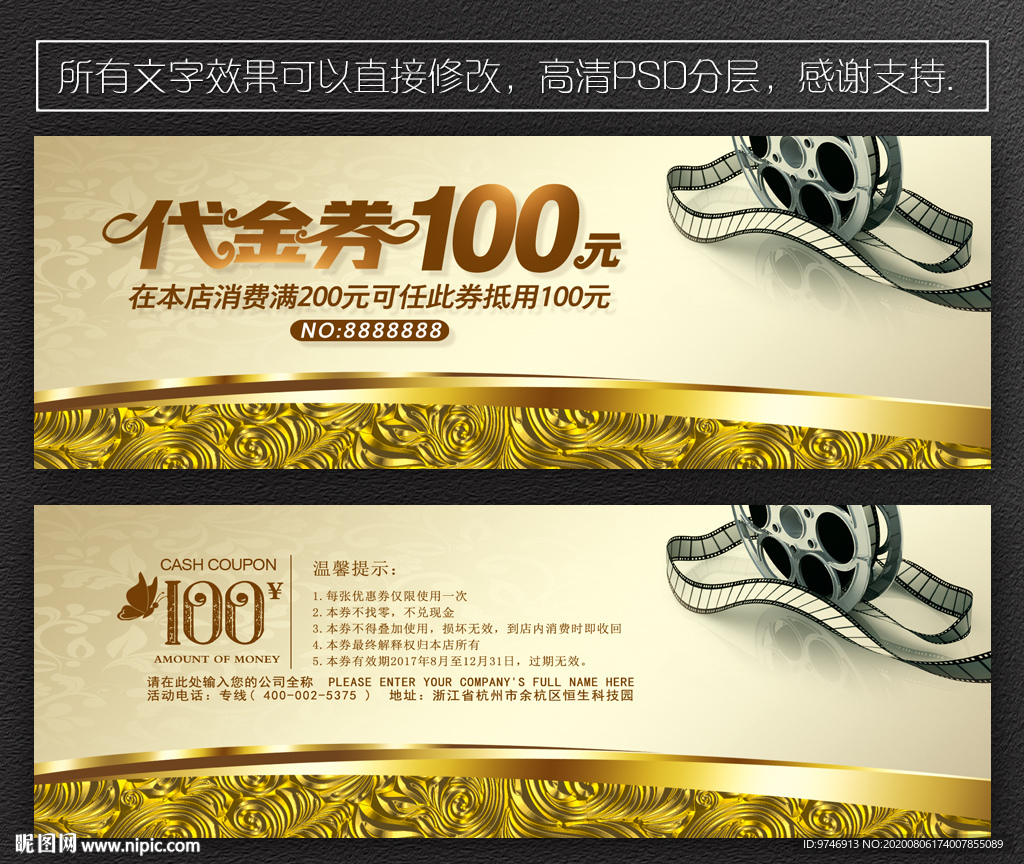 电影代金券 观影券