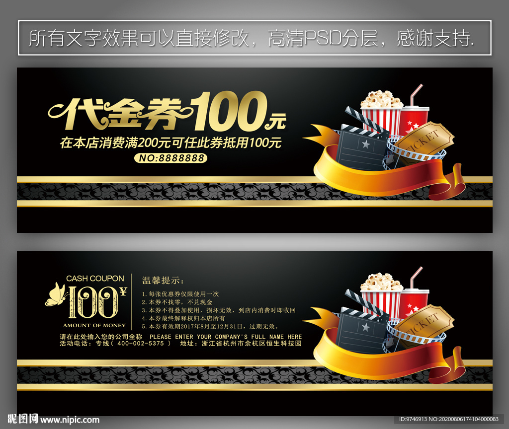 电影代金券 观影券